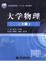 大学物理 上