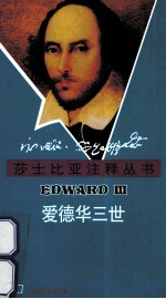 爱德华三世 英文
