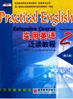 实用英语 泛读教程 2