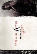 饶雪漫全集 我是女巫我怕谁