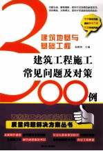 建筑地基与基础工程