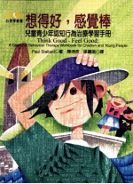 想得好,感觉棒