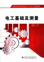 电工基础及测量
