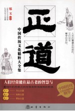 正道