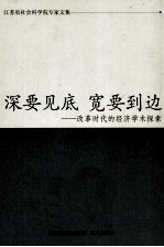 深要见底 宽要到边