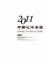 中国经济年鉴 2011