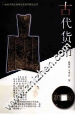 古代货币