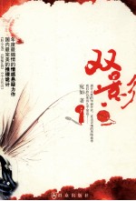 双影