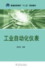 工业自动化仪表