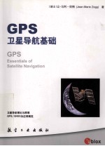 GPS卫星导航基础