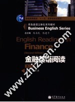 金融英语阅读 第2版