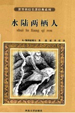 水陆两栖人