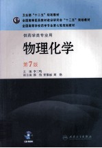 物理化学