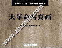 大革命写真画