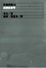 法律社会学