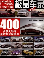 极品车录 2010