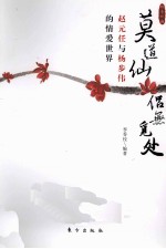 莫道仙侣无觅处 赵元任与杨步伟的情爱世界
