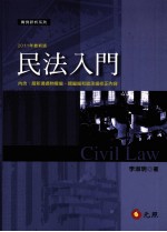 民法入门