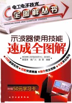 示波器使用技能速成全图解