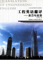 工程英语翻译