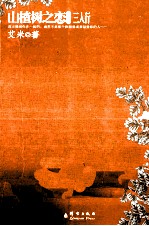 山楂树之恋文集 三人行