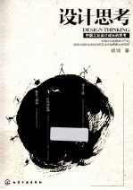 设计思考 中国工业成长的思考