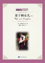 妻子和女儿 下