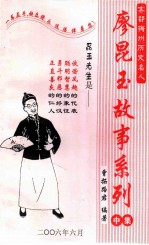 廖昆玉故事系列 中