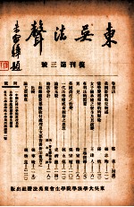 东吴法声 复刊第3号