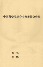 呼盟陈巴尔虎旗土地资源及其合理开发利用的意见(初稿)