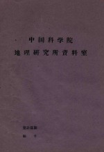 珠穆朗玛峰地区鸟类和哺乳类的区系调查