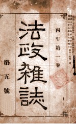 法政杂志 第5号