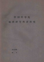 国外资源研究情报资料 第31号 苏联及美国的生产布局