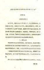 浅谈危害针叶树的球果和种子害虫