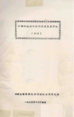 开都河流域的水利资源及其评价(初稿)