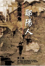 天涯海角郧阳人 第2集