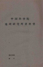 呼盟布特哈旗土地资源及其合理开发利用(初稿)