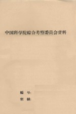 关于我国森林土壤的退化问题(讨论稿)