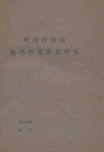 黑龙江省呼伦贝尔盟岭南三旗地震地质考察报告(草稿)