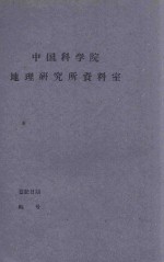 布古里沙漠东南缘流沙固定的初步试验研究报告:塔里木盆地沙漠开发利用及流沙控制科学研究报告 第1集