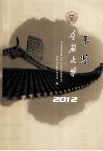 重庆大学 年鉴 2012