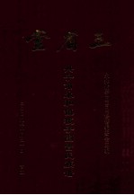 三省堂 兴宁市永和镇榄子围曾氏族谱