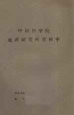 呼盟牧区天然草场资源及其合理利用与改造问题