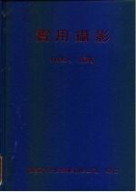 实用摄影
