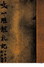 文心雕龙札记