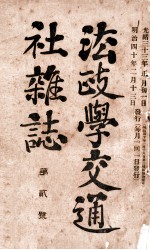 法政学交通社杂志 第8号