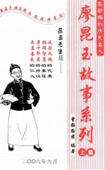 廖昆玉故事系列 上