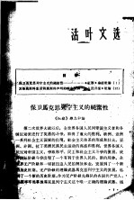 活叶文选 254