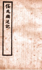 （新编校正祥注分类）百子金丹 卷上