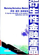 衍生性金融产品